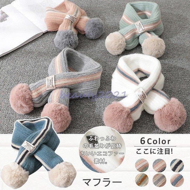 ニットスヌード キッズ マフラー ストール チョーカー 女の子 ふわふわ 子供用 あったかい Sale 95 Off 可愛い ネックウォーマー ポンポン付き
