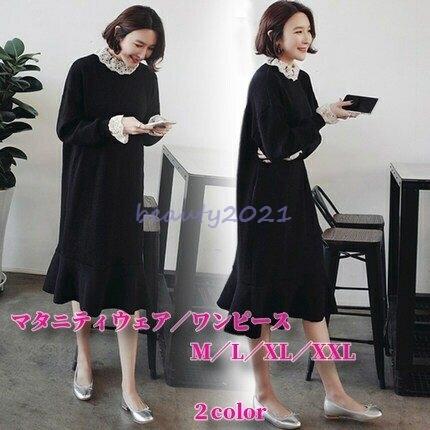 マタニティ服 ワンピース 冬 韓国 ミモレ丈 産前 産後 長袖 通勤 Ol お宮参り 上品 ママ 妊婦服 妊婦健診 大きいサイズ ゆったり 秋冬 韓国 マタニティウエア
