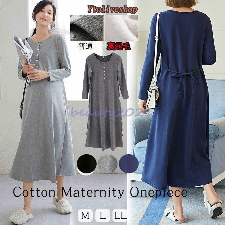 マタニティ ワンピース 服 授乳可 長袖 産前 産後 授乳服 妊婦服 妊婦 マタニティワンピース 裏起毛 春 秋 冬 Beaty 81hqhoe Beauty21 通販 Yahoo ショッピング