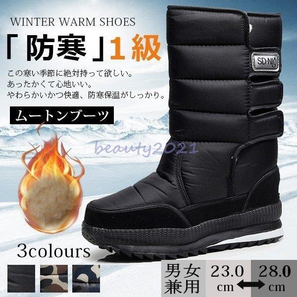 ムートンブーツ メンズ レディース スノーブーツ 防水 防寒 防滑 ロング 充実の品 大きサイズあり アウトドア シューズ 裏起毛 暖かい 冬物 ファー ボア