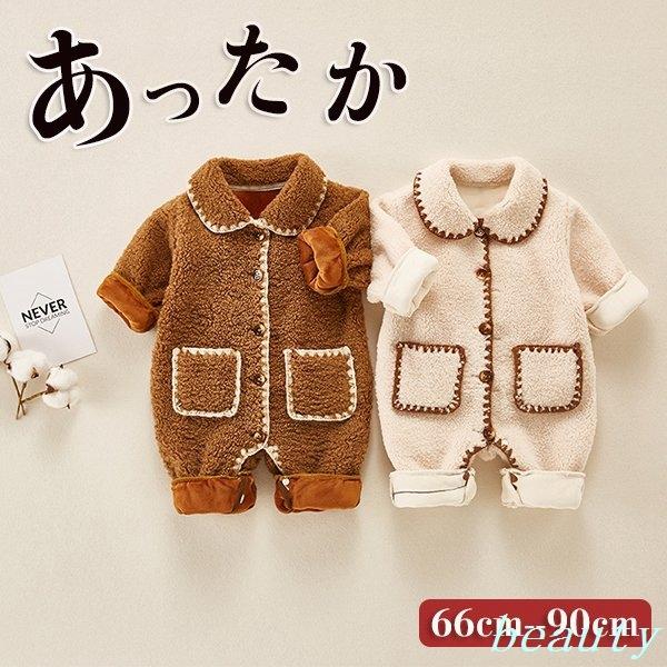 出産祝い 独創的 ロンパース 子供服 赤ちゃん カバーオール ジャンプスーツ ベビー服 防寒 新生児男の子 秋冬 防寒着 前開き 女の子 冬