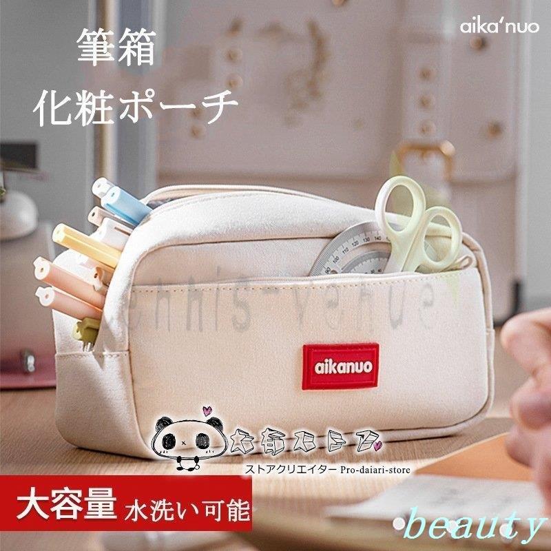 ペンケース 筆箱大容量 シンプル かわいい 高校生 筆箱 男女兼用 化粧ポーチ 中学生 小学生 大学生 ビジネス 社会人用 多機能 収納 入学祝い Bty 8794ddklj Beauty21 通販 Yahoo ショッピング