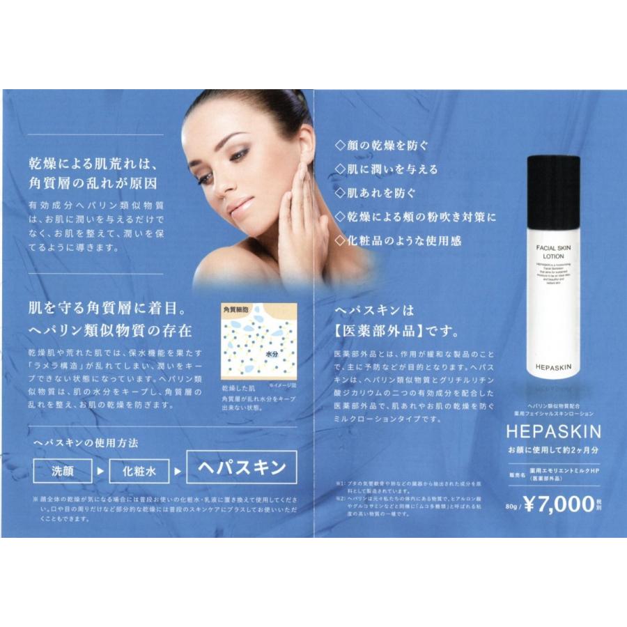 ヘパスキン　リフトアクアコラージュ150ml　薬用エモリエントミルクHP  80g ヘパスキン リフトアクアコラージュ150ml 薬用エモリエントミルクHP 80g