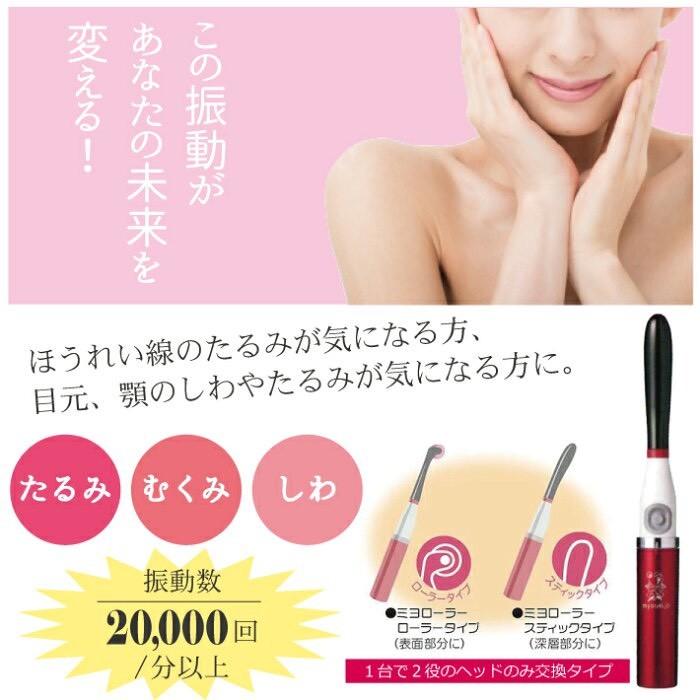 ミヨローラー Miyo Roller 小型振動美顔器 (送料無料 ミヨローラー Miyo Roller 小型振動美顔器 (送料無料
