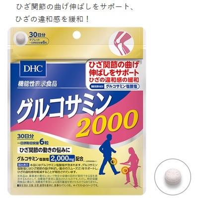 【定形外郵便・送料無料】DHC グルコサミン2000 30日分