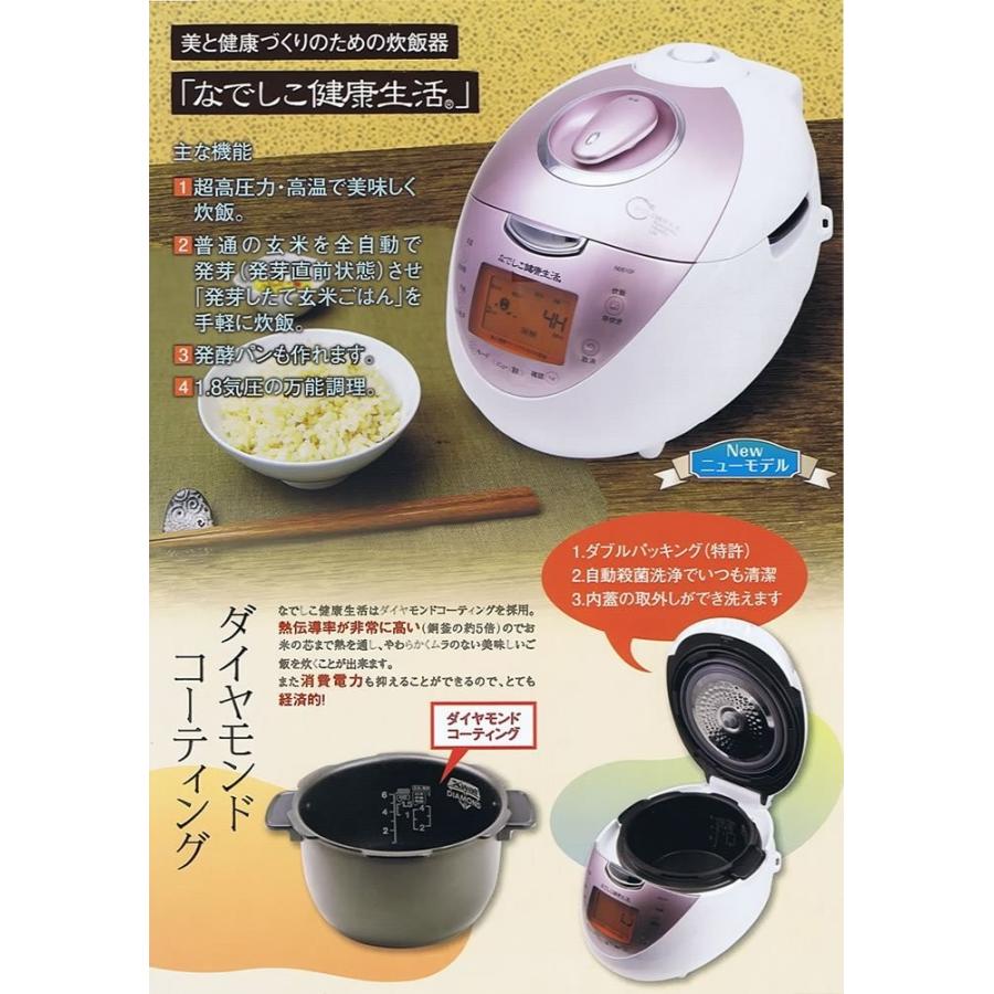 ジーエムビー なでしこ健康生活 炊飯器 n0610f 取扱説明書 なでしこ