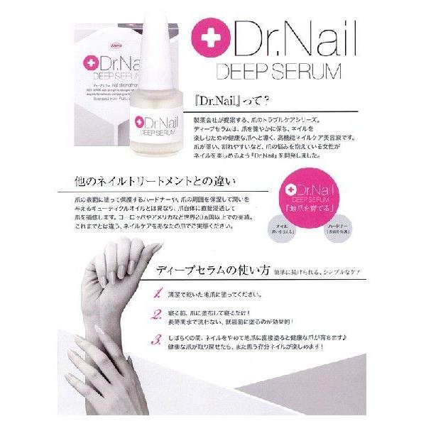 定形外郵便！送料無料】Dr.Nail DEEP SERUM（ドクターネイル ディープ