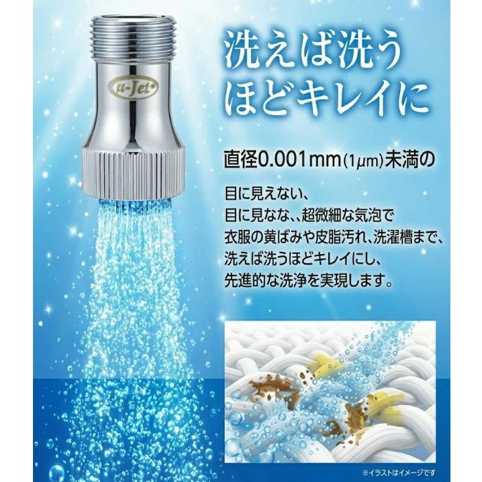 ウルトラファインウォッシュ 洗濯機用 ウルトラファインバブル発生装置