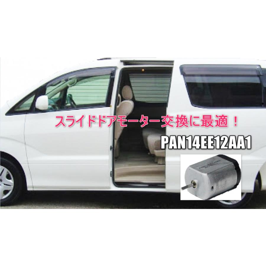 汎用モーター Pan14ee トヨタ車スライドドアロックレリースモーター 05 Beauty Capsule 通販 Yahoo ショッピング