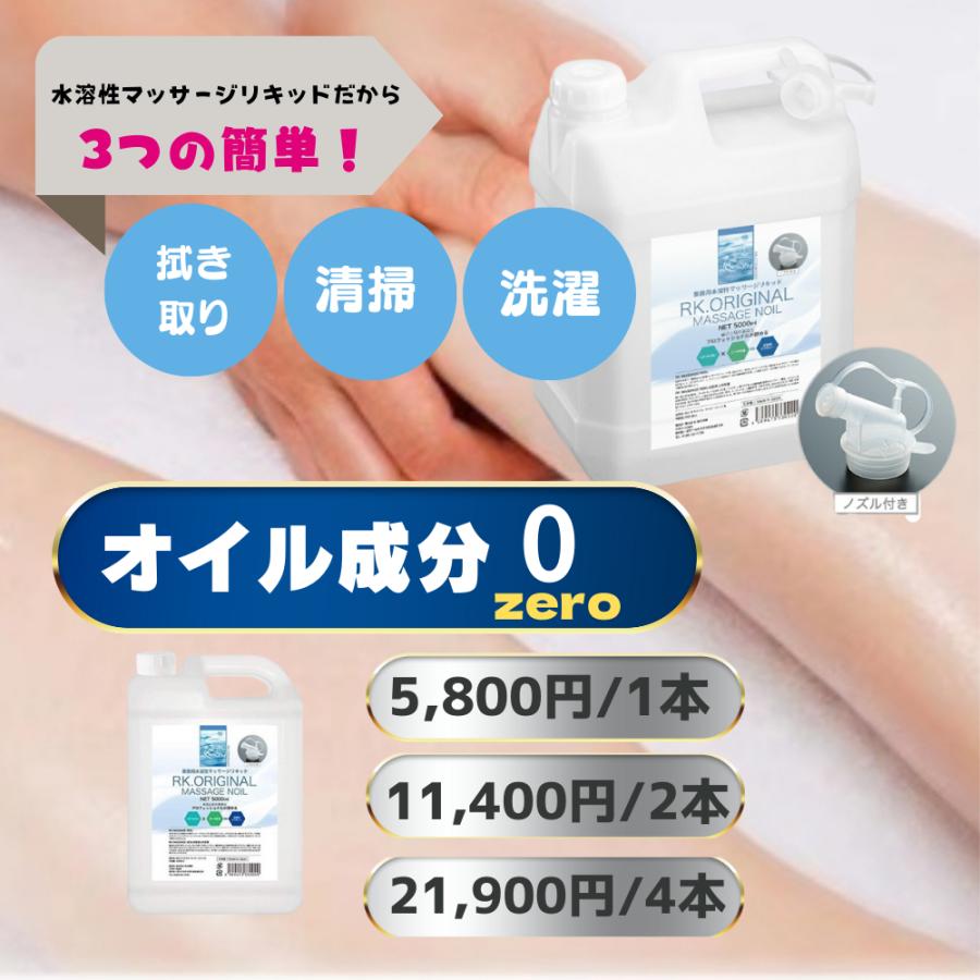 業務用 国産 ボディマッサージオイル（水溶性ノイル） 5000ml (4個 