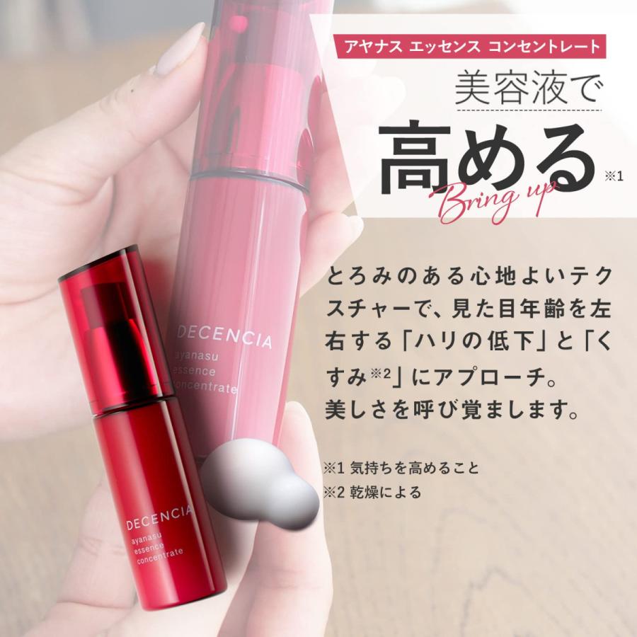 DECENCIA（ディセンシア） アヤナス エッセンス コンセントレート 美容 