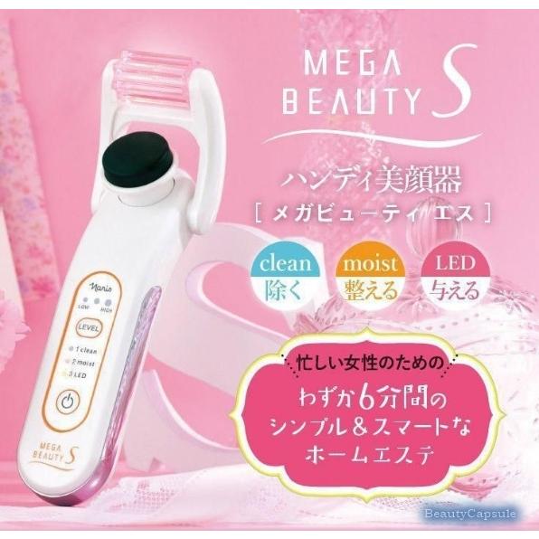 ナリス 化粧品　メガビューティS MEGA BEAUTY S　光エステ美顔器 : 4955814386221 : Beauty CAPSULE -  通販 - Yahoo!ショッピング