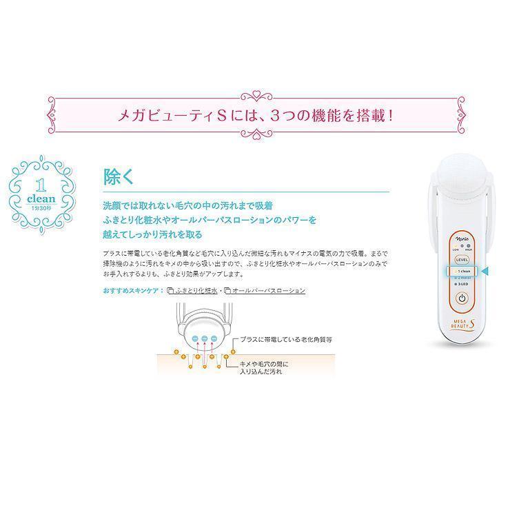 ナリス 化粧品　メガビューティS MEGA BEAUTY S　光エステ美顔器｜beautycapsule｜02