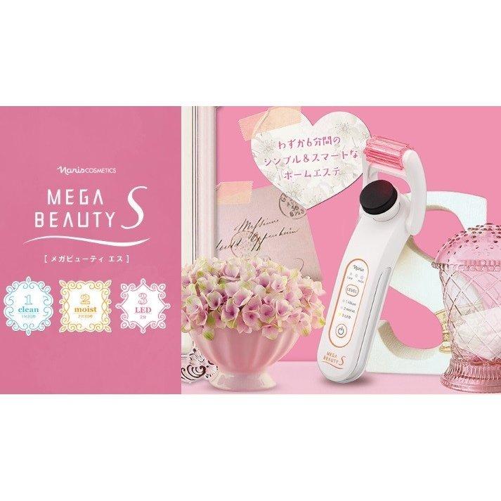 ナリス 化粧品　メガビューティS MEGA BEAUTY S　光エステ美顔器