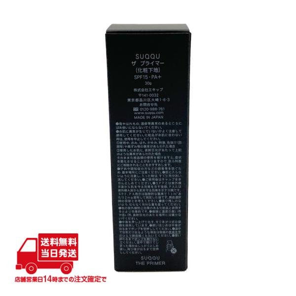 SUQQU スック ザ プライマー 化粧下地 30g ベースメイク SPF15・PA+