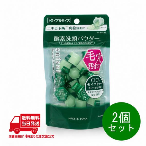 2個セット カネボウ スイサイ suisai ビューティクリア グリーン 