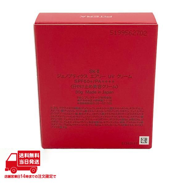 2個セット SK-II ジェノプティクス エアリー UVクリーム 30g 日やけ