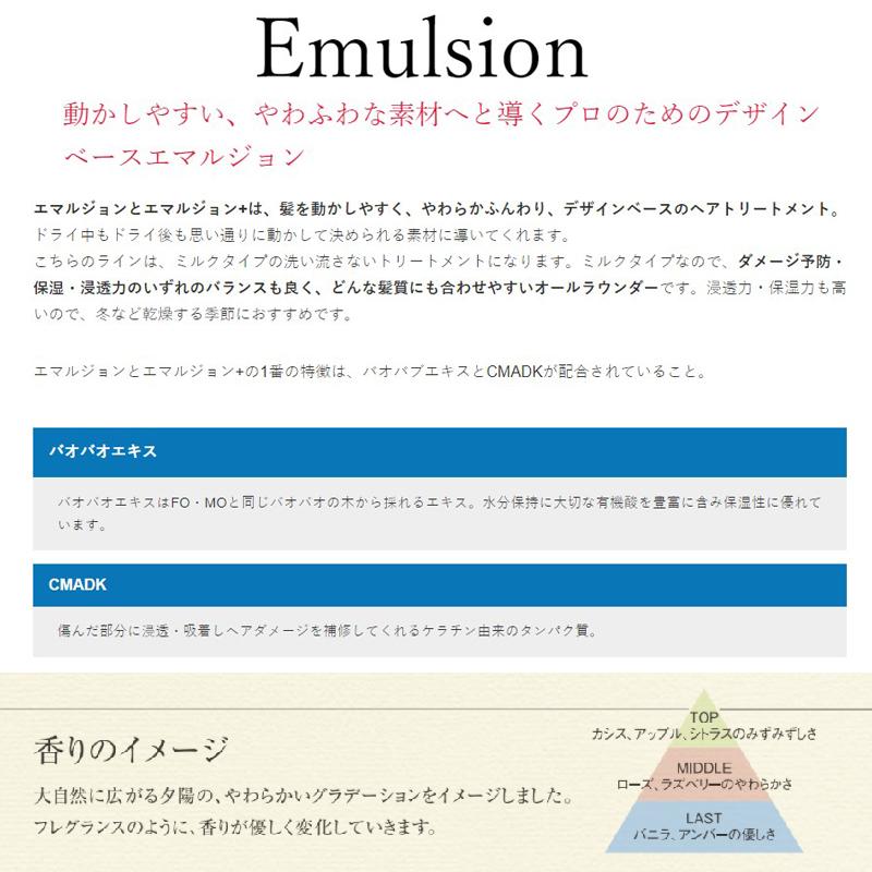 Elujuda（エルジューダ） ミルボン エマルジョン 120g 細い髪用