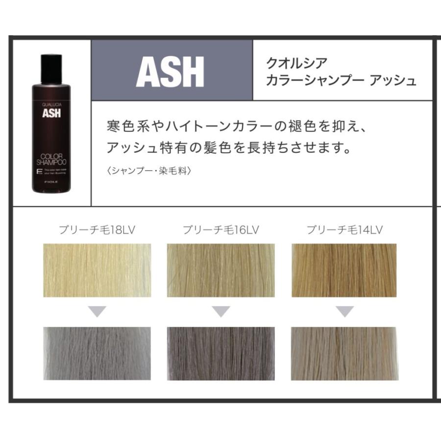 FIOLE（フィヨーレ） クオルシア カラーシャンプー アッシュ 250ml