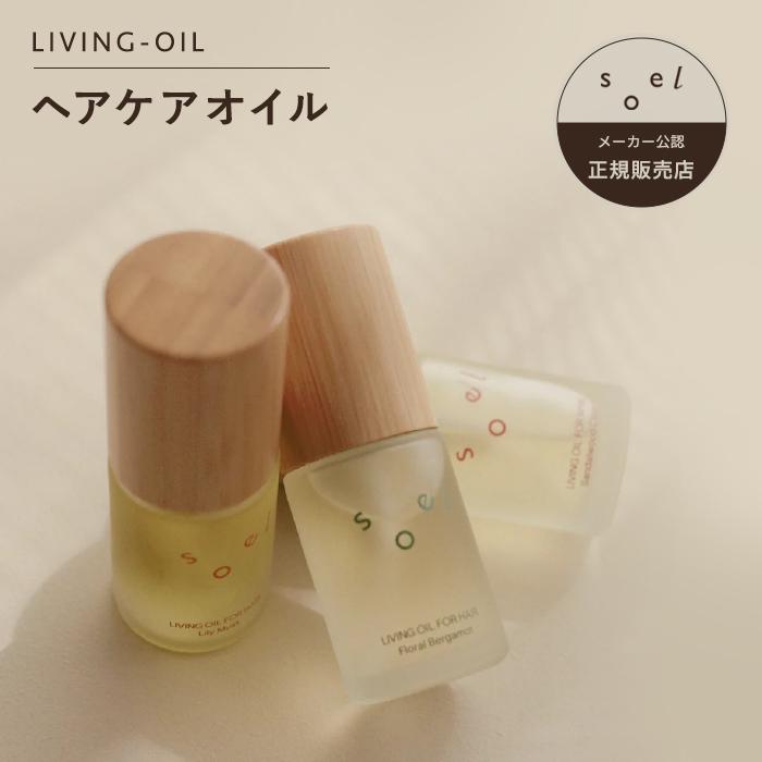 soel 【 正規販売店 】 ヘアオイル 100ml ヘアケア オイル 髪 毛先 指