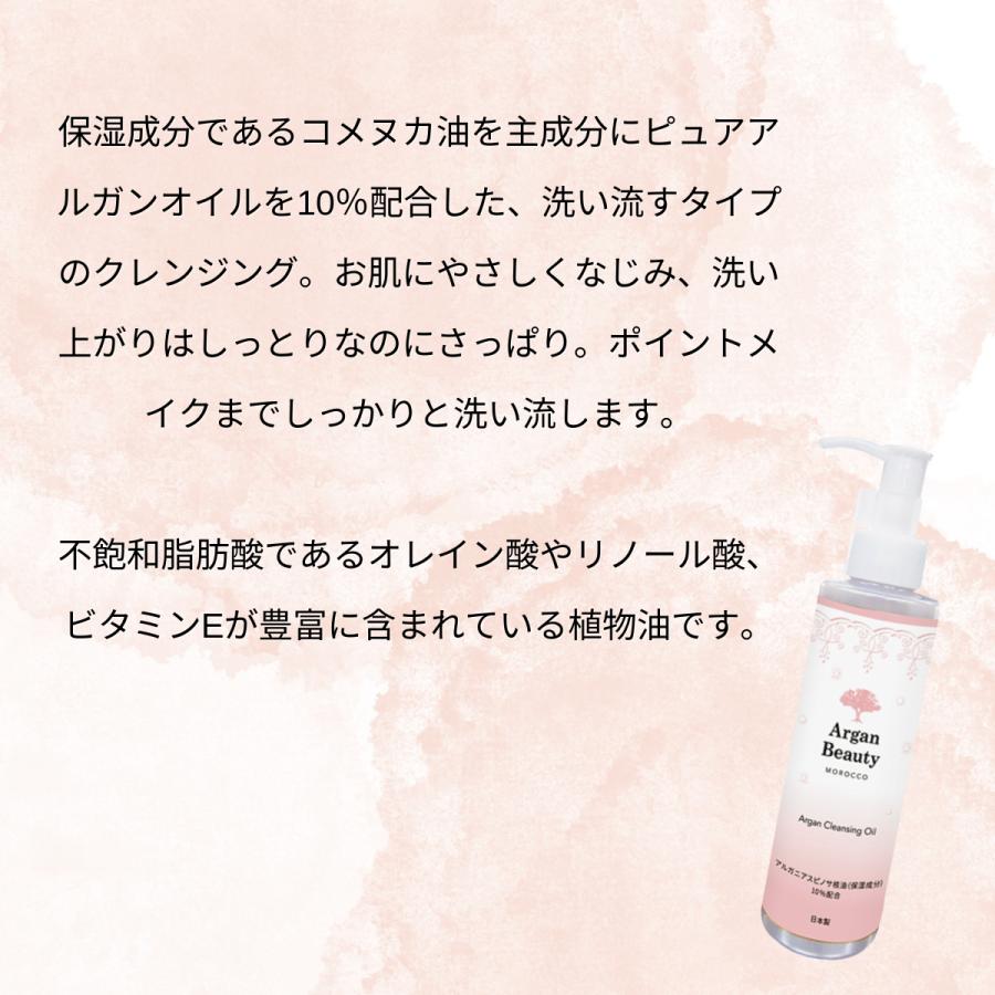 アルガンビューティー（Argan Beauty） クレンジングオイル 日本製