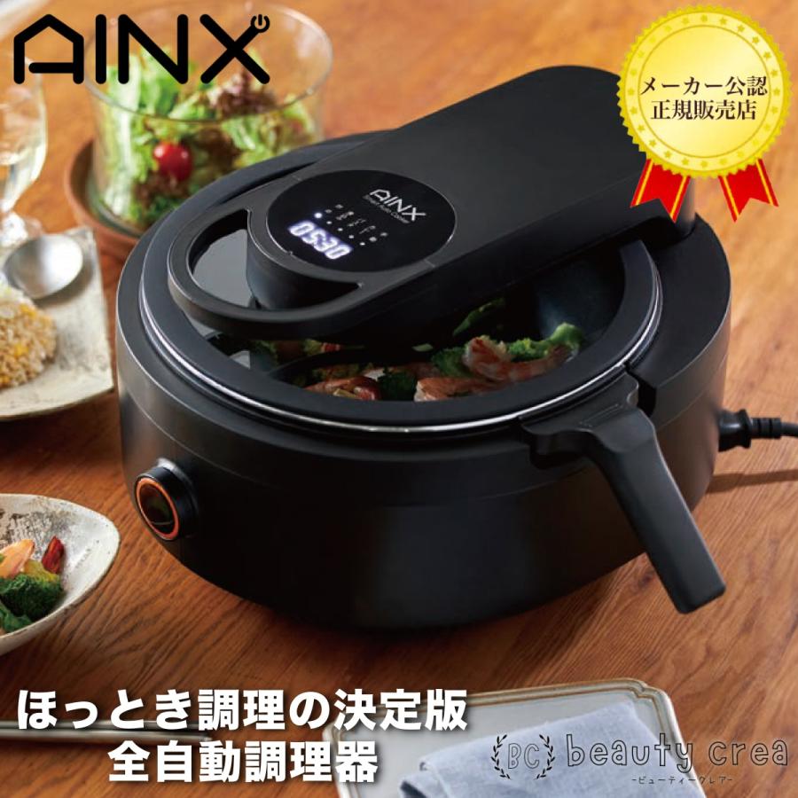 低温調理器 自動電気調理鍋 AINX スマートオートクッカー 1台8役 アイネクス キッチン 家電 おしゃれ 時短 自動調理 鍋 簡単 自動調理器  オートクッカー AX-C1BN : ainx01 : beautycrea ビューティークレア - 通販 - Yahoo!ショッピング