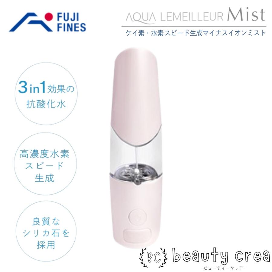 AQUA LEMEILLEUR Mist アクアリメール ミスト ケイ素 水素 マイナスイオン 微細なミスト お肌｜beautycrea