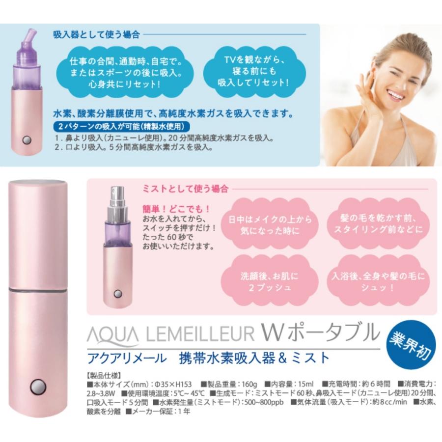 【新商品】 送料無料 AQUA LEMEILLEUR Wポータブル アクアリメール 携帯水素吸入器＆ミスト お肌 髪の毛 【EIM1242524749】(43463円)