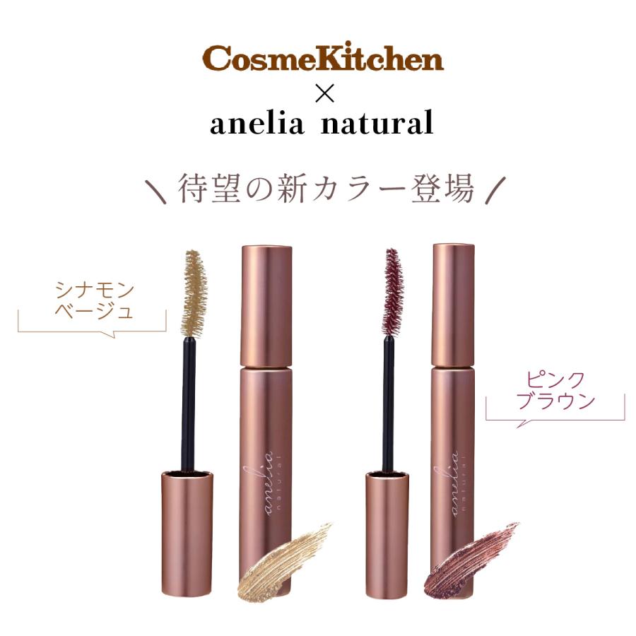 anelia natural マスカラ アネリアナチュラル コスメキッチン限定色 5