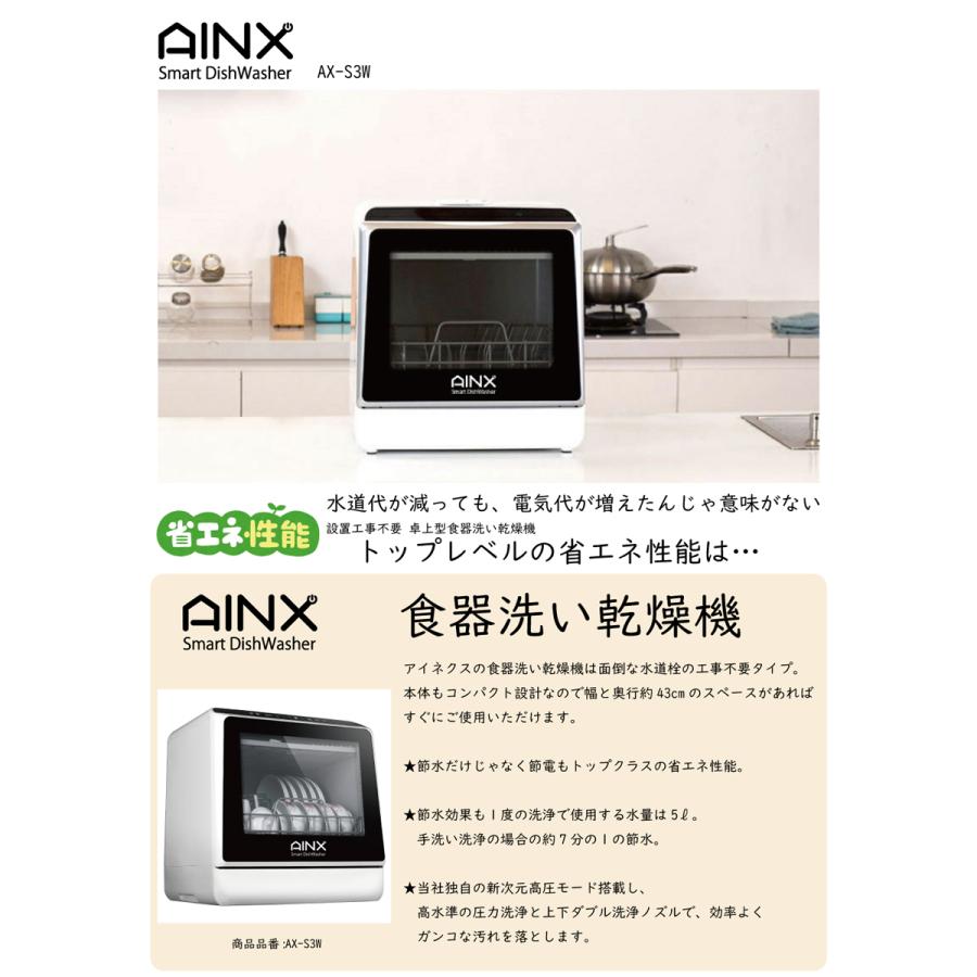 食洗機 AINX AX-S3 食器洗い乾燥器 工事不要食洗機 卓上食洗機 新生活 暮らし 丁寧な暮らし 高温乾燥 家事 主婦 コンパクト 一人暮らし｜beautycrea｜02