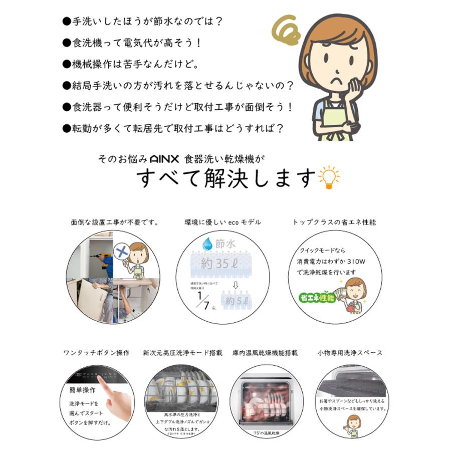AINX 食洗機 AX-S3 食器洗い乾燥器 工事不要食洗機 卓上食洗機 AINX 食洗機 AX-S3 食器洗い乾燥器 工事不要食洗機 卓上食洗機