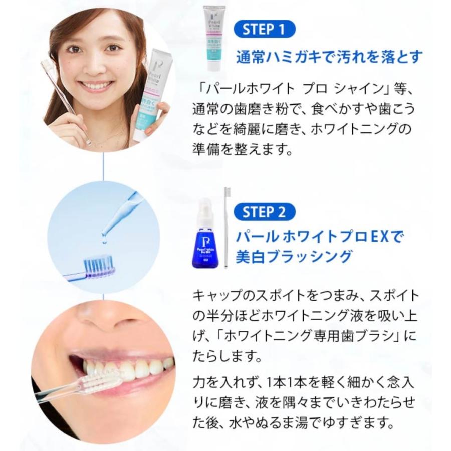 パールホワイトプロEXプラスパールホワイトプロシャイン セット 専用歯ブラシ付 10%OFF 特典同封 薬用パール ホワイト プロ EXプラス 30ml