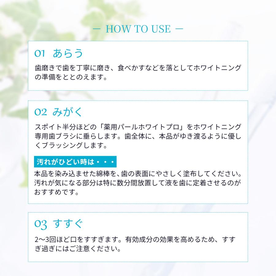 ホワイトニング セルフ 歯磨き粉 薬用パールホワイト プロEXプラス 30ml 液体歯磨き セルフホワイトニング 白い歯 口臭予防 歯 黄ばみ マウスケア｜beautycrea｜12