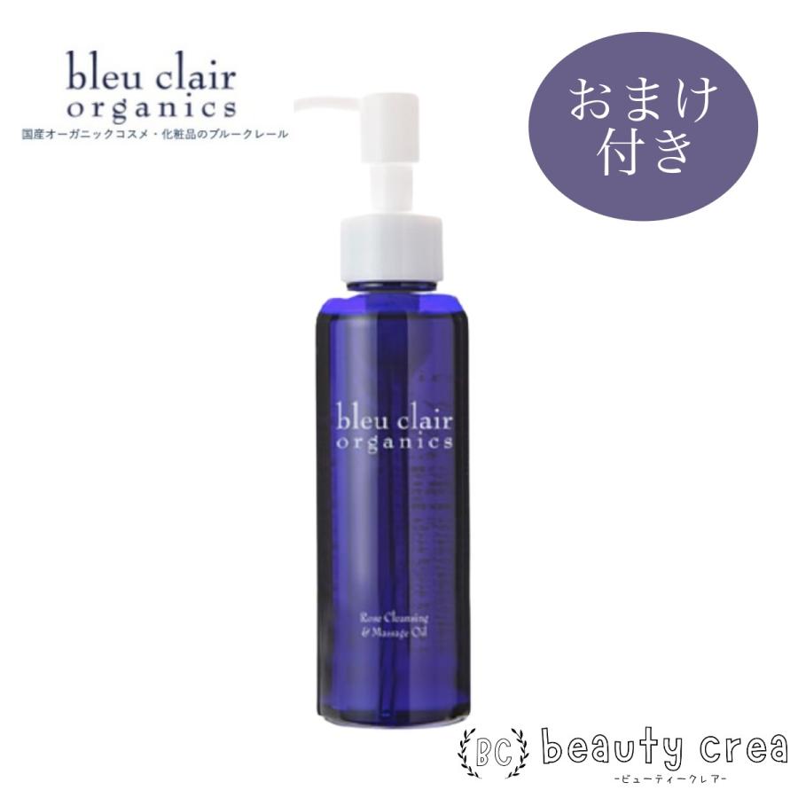 クレンジング オーガニック ブルークレール ローズクレンジング マッサージオイル おまけ付き 美白 国産 無添加 エイジングケア 合成界面活性剤不使用 Bleuclair0098 Beautycrea Yahoo ショッピング店 通販 Yahoo ショッピング