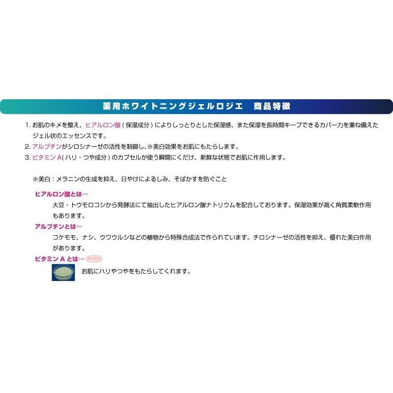 Capreve（カプレーブ） ホワイトニングジェル 薬用 ロジエ 80mL 医薬部