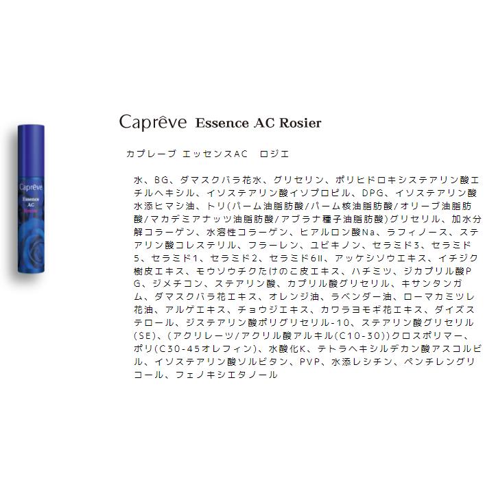 美容液 エイジングケア エッセンス カプレーブ エッセンスAC ロジエ 30mL 皮膚保護成分 フラーレン配合 保湿成分 油溶性ビタミンＣ誘導体 送料無料｜beautycrea｜02