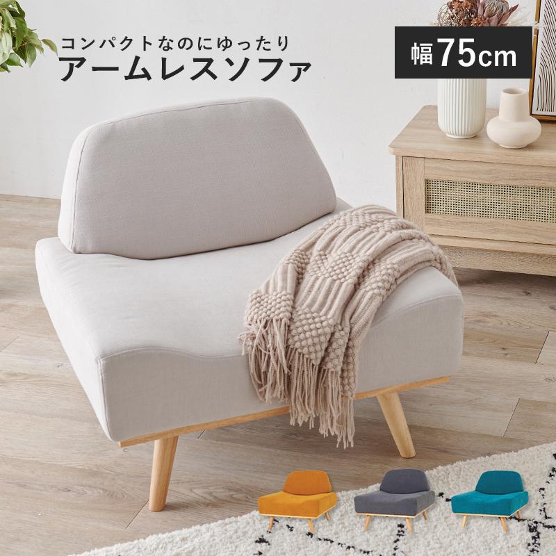 HAGiHARA ソファ レスト1P 幅75 奥行70 高さ63 座面高36cm 一人 HAGiHARA ソファ レスト1P 幅75 奥行70 高さ63 座面高36cm 一人