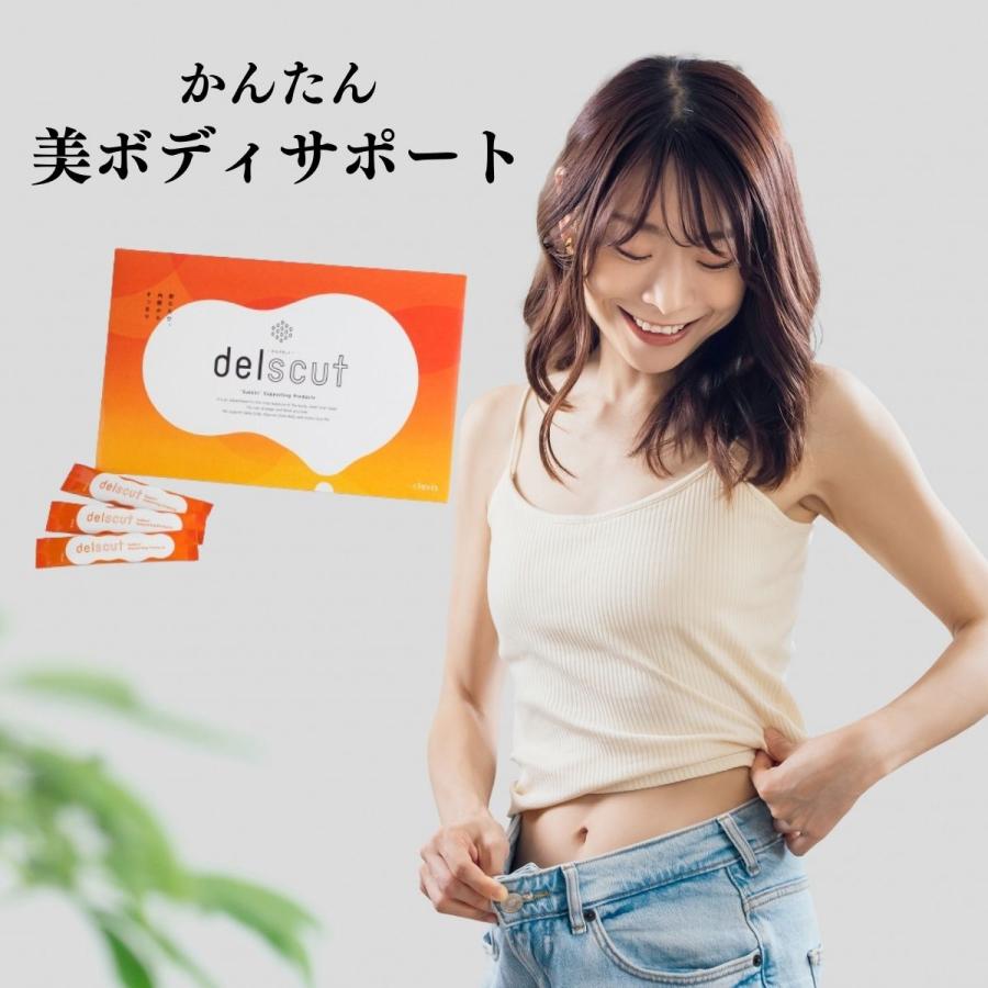 ダイエット カルニチン  デルスカット delscut カルニチン  ダイエットパウダー 置き換え ダイエットサプリ クレンズダイエット 満腹感 正規販売店｜beautycrea｜02