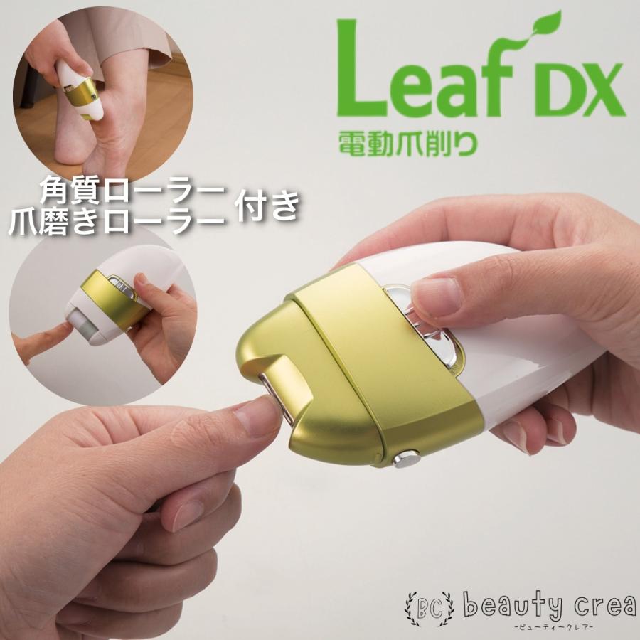 電動爪削り フットケア Leaf DX リーフデラックス ヤスリ 電動 爪切り
