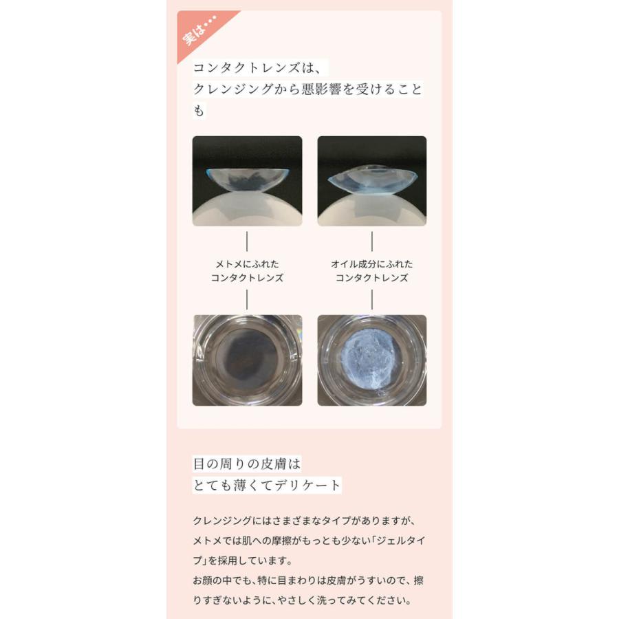 メトメ ケアクレンジングジェル 150g メニコン クレンジング W洗顔不要 クレンジングジェル 肌 目 やさしい スキンケア アイケア 美容成分 毛穴汚れ｜beautycrea｜06