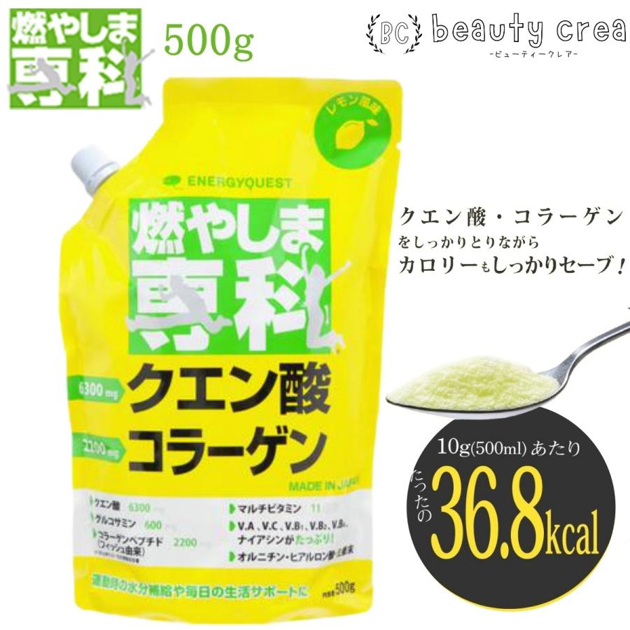 燃やしま専科 500g レモン風味 クエン酸 コラーゲン ダイエット