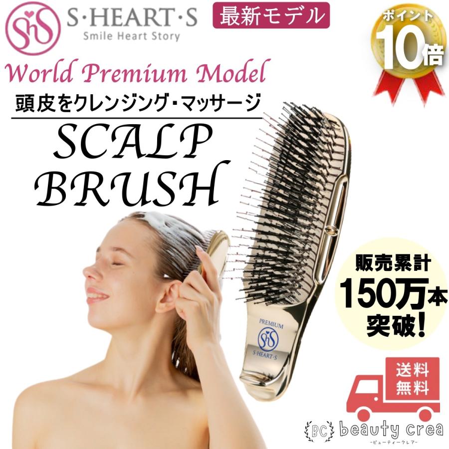 エスハートエス ワールドプレミアムショート ヘアブラシ 高級 スカルプブラシ 最新モデル S HEART S 頭皮 マッサージブラシ シャンプーブラシ  【正規販売店】 :sukarupu1:beautycrea Yahoo!ショッピング店 - 通販 - Yahoo!ショッピング