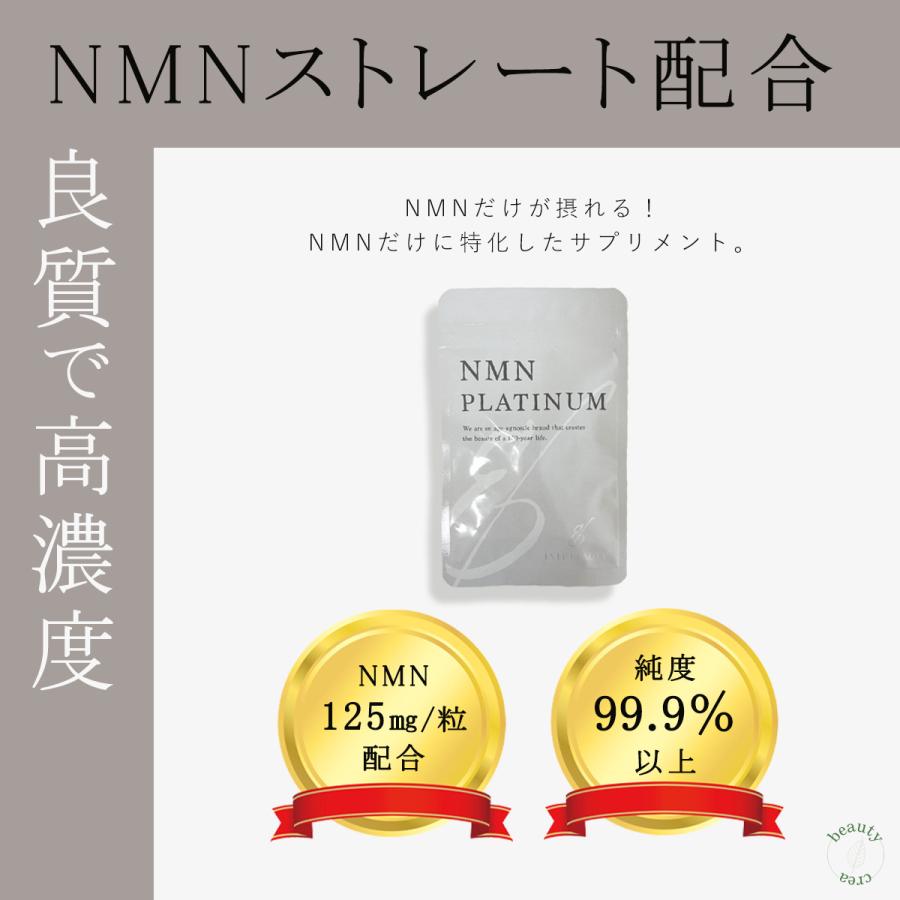 NMN サプリ NMNPLATINUM 30粒入 1か月分 エイジングケア 国産 サプリメント 高濃度99％以上 国内製造 バイオペリン 若返り シミ  疲れ 睡眠