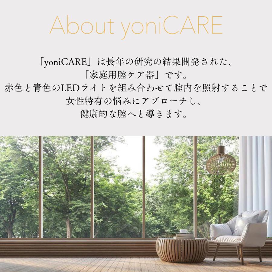 ヨニケア yoniCARE 家庭用腟ケア器 膣レーザー 膣ケア フェムケア LED マッサージ デリケートゾーン におい フェミニンケア セクシャル 正規品｜beautycrea｜03