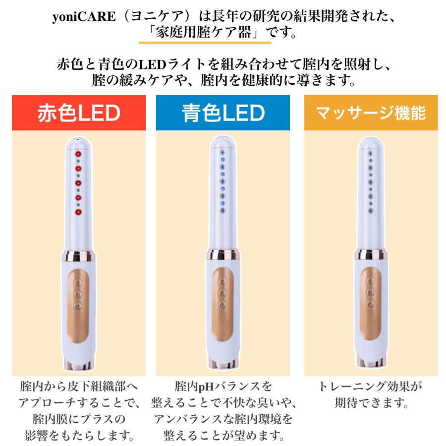 ヨニケア yoniCARE 家庭用腟ケア器 膣レーザー 膣ケア フェムケア LED マッサージ デリケートゾーン におい フェミニンケア セクシャル 正規品｜beautycrea｜09