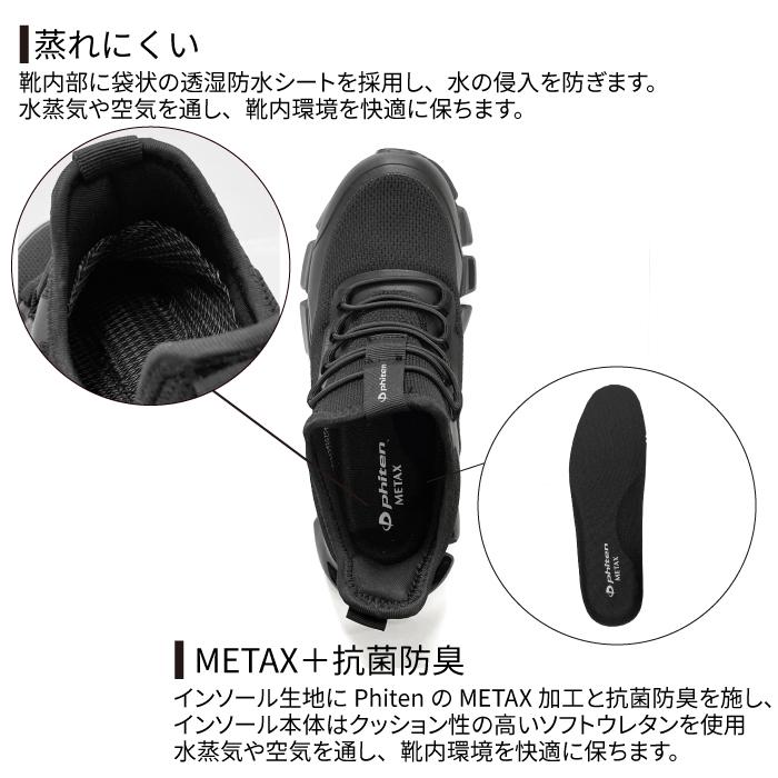 Phiten（ファイテン） 防水 スニーカー メタックス リカバリーシューズ
