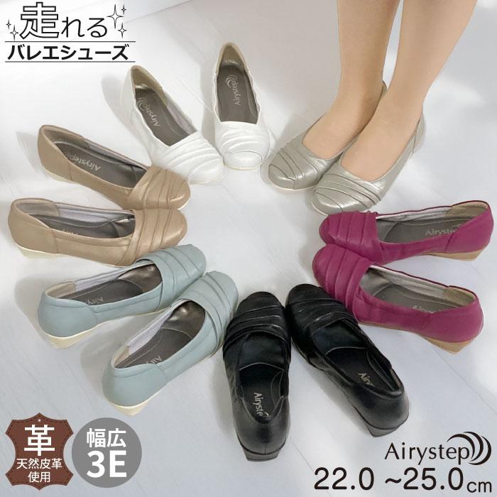 ☆限定カラー販売中☆』Airystep エアリーステップ フラット 