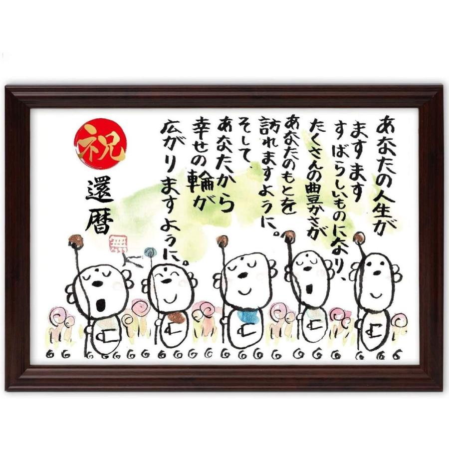 還暦祝い 還暦 プレゼント お地蔵イラスト メッセージ額 お祝い 名前 詩 幸せの輪 Beauty Dawn Yahoo 店 通販 Yahoo ショッピング
