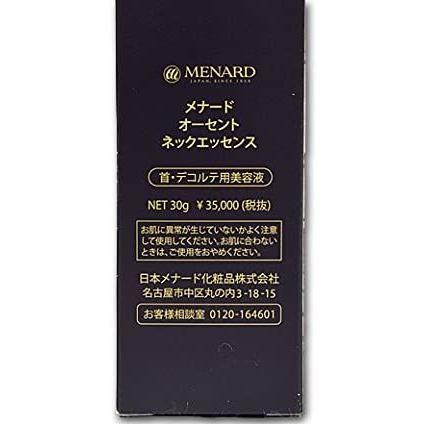 メナード オーセント ネックエッセンス (30g) 【公式通販】