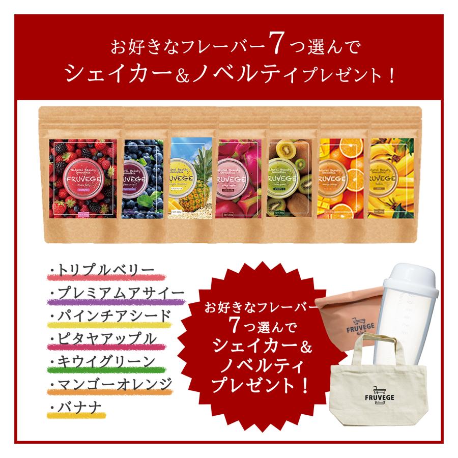 選べる7つの福袋 7袋セット フルベジ (FRUVEGE) 300g×7袋 置き換え